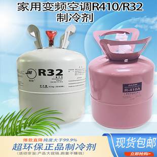 巨化R32制冷剂家用变频空调R410氟利昂冷媒雪种冰制冷液9.5KG