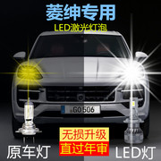 三菱菱绅专用汽车led大灯，超亮近光灯远光灯，h1h7灯泡强光改装配件