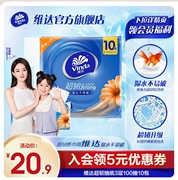 维达抽纸超韧卫生纸巾纸抽3层100抽10包家用餐巾纸i2