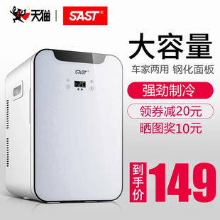 sast20l宿舍出租小冰箱，迷你小型家用制冷化妆品，宿舍冷藏车载冰箱