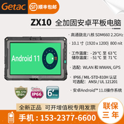 神基GETAC ZX10 10寸工业级手持三防全强固安卓平板电脑高通晓龙