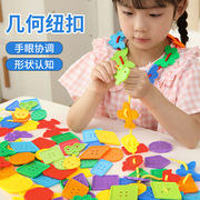 儿童精细动作训练玩具，幼儿园益智1-3岁积木几何纽扣穿线板串珠