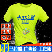 速干衣t恤定制马拉松救生员工作服装，跆拳道夏令营广告衫印字logo