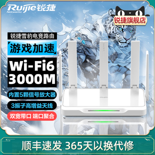 锐捷雪豹路由器星耀X30E 无线WiFi6家用AX3000电竞游戏千兆宽带双频5G高速穿墙王mesh组网全屋WiFi覆盖