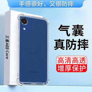 适用三星A03CORE手机壳SM-A032F保护套samsung galaxy a03core四角气囊防摔男女个性创意超薄透明硅胶软外壳