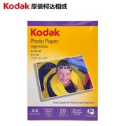 kodak柯达相纸a4高光喷墨相片纸照片纸，4r6寸180克满3包