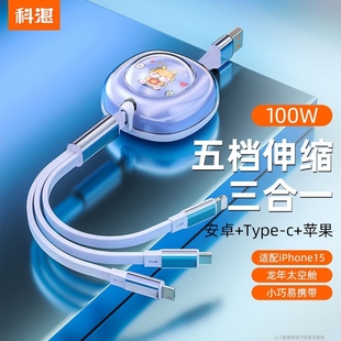 100W超级快充三合一伸缩数据线适用于苹果华为小米oppo安卓手机平板多功能三头USB车载便携一拖三充电线