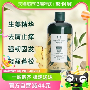 英国The Body Shop美体小铺防脱生姜清洁洗发水400ml控油清爽止痒