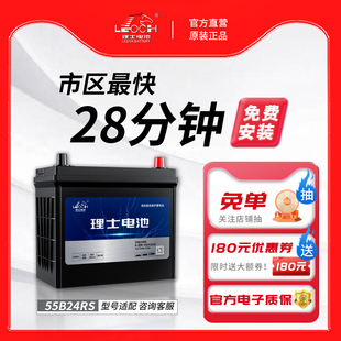理士汽车电瓶蓄电池55B24RS适用于本田思域奥德赛雅阁五菱12v45ah
