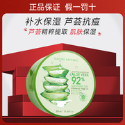 授权NATURE REPUBLIC自然共和国芦荟胶300ml 补水面霜面膜