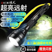 金三赢q8铝合金防水潜水手电筒，户外照明强光，超亮p70led充电水下灯