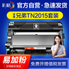 彩格适用兄弟TN2015粉盒TN2015 DR2015 HL-2130 2132易加粉DCP-7055 7057 2060 2015激光打印机硒鼓