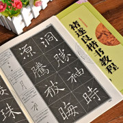 中国书法培训教程  褚遂良楷书教程《雁塔圣教序》毛笔字帖 褚体初学入门点横撇捺提基本笔画偏旁部首字体结构技法讲解临摹字帖