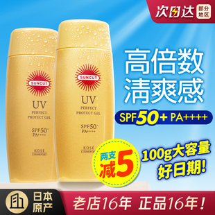 好价KOSE高丝suncut小金瓶管防晒霜隔离乳液清爽不油100g效期26年