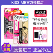 日本kissme睫毛膏防水纤长卷，翘二代浓密不晕染定型打底kissme女