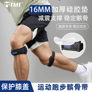 专业硅胶髌骨带男跑步篮球运动护膝，女羽毛球膝盖护具半月板保护带