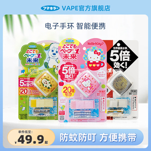 日本VAPE未来防叮手表儿童便携式电子手环HelloKitty20日