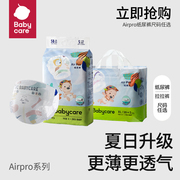 babycare纸尿裤airpro日用夏季超薄透气新生婴儿，尿不湿拉拉裤