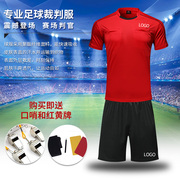 足球裁判套装服男足球训练服短袖个性定制做印字号比赛队吸汗球衣