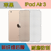 苹果ipadair3平板背膜包边，后盖膜ipadair3后贴膜10.5条纹透明膜