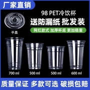 98口径pet奶茶杯一次性杯子，柠檬茶咖啡摆地摊专用透明塑料杯商用