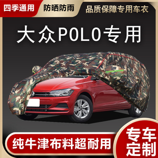 大众新波罗polo加厚车衣罩两厢POLO三厢牛津布盖车防晒防雨汽车套