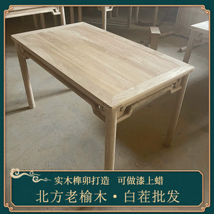 榆木餐桌饭桌新中式长方形书桌画桌简约白茬经济型北欧原木办公桌