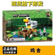 我的世界系列农场鸡舍21140儿童拼装乐高积木玩具礼物男孩子10809