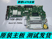 联想ThinkPad L470 主板 NM-B021 Intel i5-7200u I3 I5 I7