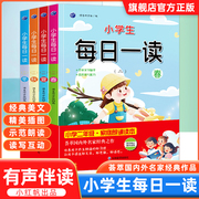 全4册小学生每日一读春夏秋冬二年级课外阅读书籍小学语文素养读本每日晨读美文早读晨诵暮读写作文素材积累大全阅读理解训练