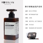 rosslyn罗斯琳佛手柑精油护发素，柔顺去屑清洁持久留香柑橘香酒店