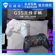 上市机械师G3S游戏无线手柄类Xbox双震动电视原神马达线性扳机pc电脑类索尼微软Switch双人成行国王之泪