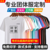 定制纯棉短袖速干t恤广告，文化衫polo衫，工作服衣服印字图logo