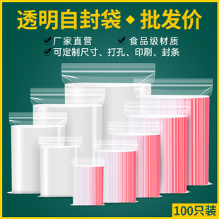 加厚透明自封袋小号塑封口袋子大号食品保鲜袋密封袋PE塑料包装袋