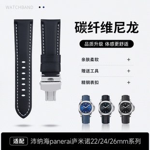 代用沛纳海庐米诺手表带碳纤维尼龙真皮PAM111/441/616男款26mm24