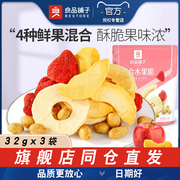 良品铺子混合水果脆32gx3袋 苹果葡萄草莓黄桃综合水果干门店同款