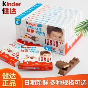 kinder健达牛奶巧克力500g建达t8牛奶夹心糖果礼物，儿童小零食条装