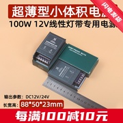 微型铝壳防尘小体积led灯带开关电源静音灯箱变压器220v转12v24v