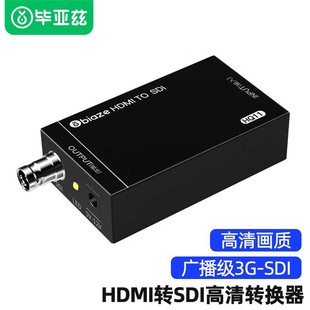 毕亚兹HDMI转SDI转换器线摄像机监控器接显示器电视HDMI转3G/HD-SDI高清1080P转换器