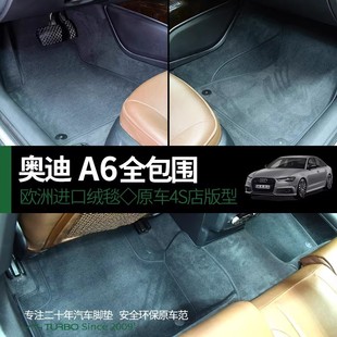 丝绒全包围脚垫适用于奥迪新A6L脚垫S6 RS6 allroad avant A7L S7