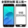 ZenFone4 Selfie华硕ZD553KLX00LD全屏钢化玻璃手机屏幕保护贴膜