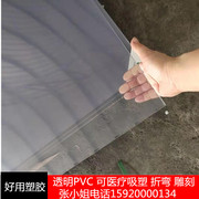 透明PVC片材薄片 PET硬片塑料板材PC硬薄板 透明硬塑料胶板阻挡板