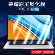 适用2024荣耀笔记本 X14/PLus钢化膜MagicBook V14屏幕膜16 pro贴膜锐龙版X15电脑保护膜