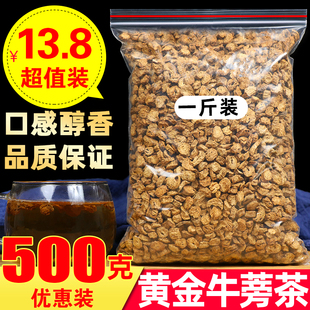 牛蒡茶500g散装黄金牛蒡颗粒 新货牛蒡根野生牛蒡泡茶苍山牛旁片