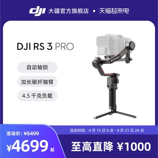 大疆djirs3pro如影sronins手持稳定器大疆手持云台，防抖专业单反相机云台大疆云台稳定器