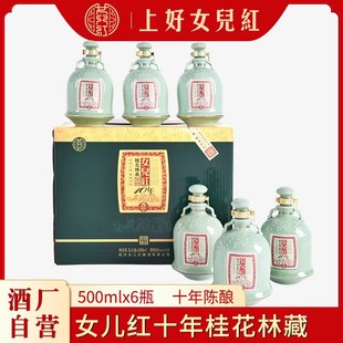 女儿红绍兴黄酒桂花林藏10年陈500ml*6整箱，装十年陈酿花雕酒