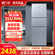 siemens西门子kg28nv290c风冷，无霜小型家用三开门厨房冰箱