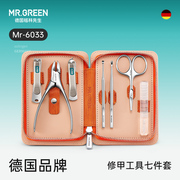 Mr.green德国 修指甲工具套装 个人护理指甲剪家用指甲甲沟钳炎
