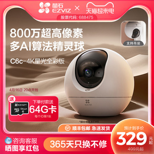 萤石C6c精灵球网络摄像头800万像素360全景手机远程家用超清监控