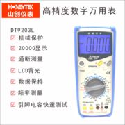 山创DT9203L机械保护数字万用表四位半高精度万能表频率直供
